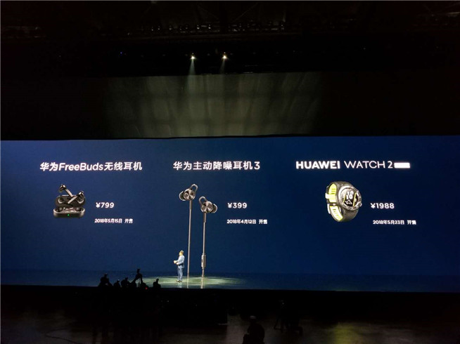 華為春季新品發布盛典直播回顧:徠卡三攝P20系列領銜10余款大作