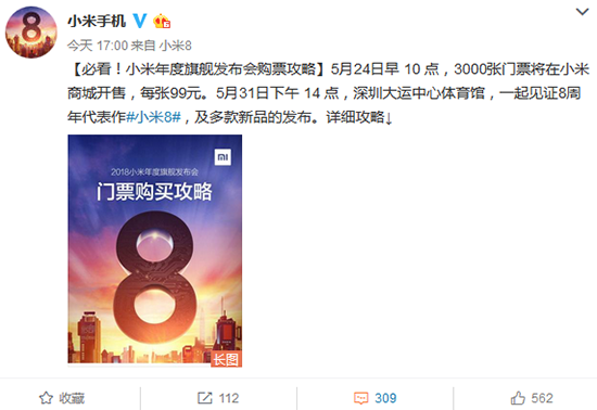 科客晚報(bào)：蘋果穩(wěn)居美國(guó)最賺錢企業(yè)榜首 年度旗艦小米8發(fā)布會(huì)購票通道公布