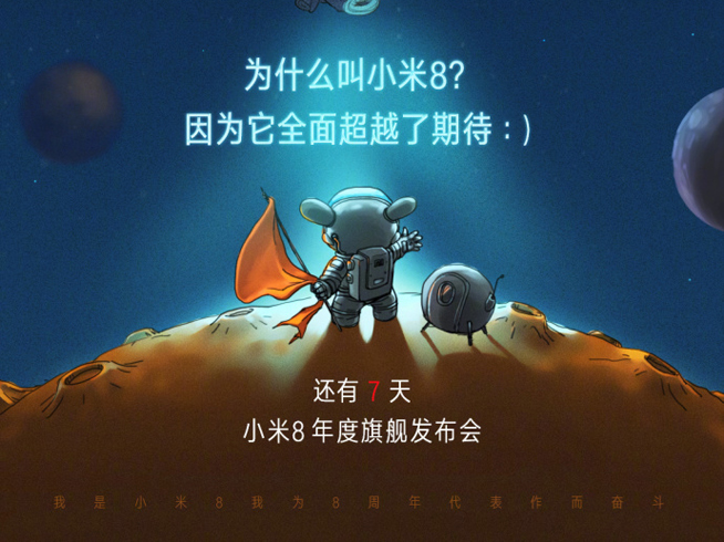 小米8諜照曝光:發(fā)布倒計時開始 官方強調(diào)將全面超越你期待