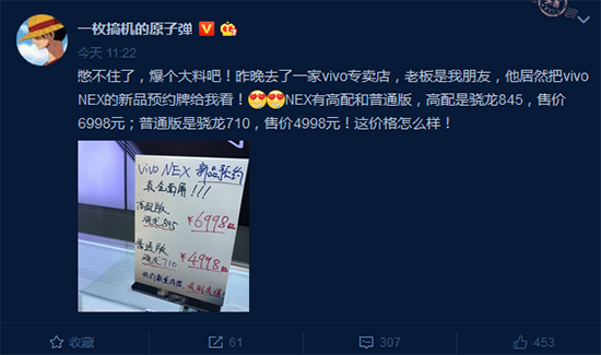 vivo NEX新機線下預售價格曝光:低配版也要4998元起