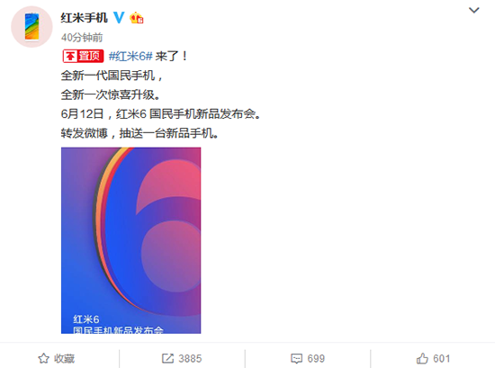 機海戰(zhàn)術(shù)再升級 紅米6將于6月12日發(fā)布：號稱國民手機