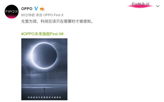 OPPO Find X新預告讓人遐想聯翩:隱藏式前置攝像頭有戲?
