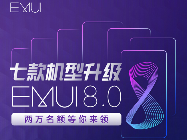 華為Mate8等舊旗艦迎EMUI8.0升級:卡頓丟幀優(yōu)化最高提升100%