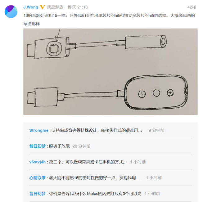 魅族16持續曝光:魅友別太期待設計 Hi-Fi有驚喜最快月底發布