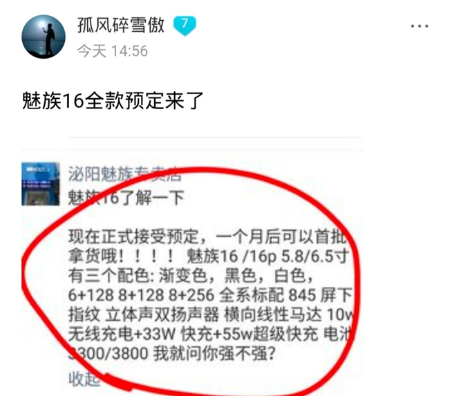 魅族16持續曝光:魅友別太期待設計 Hi-Fi有驚喜最快月底發布