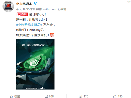 科客晚報：號稱“性能怪獸” 新款小米游戲本將發 工信部再出招整頓騷擾電話