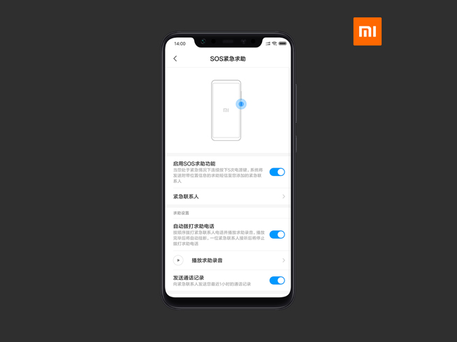 小米手機SOS緊急求助上線:五款機型先適配 后續將全系標配