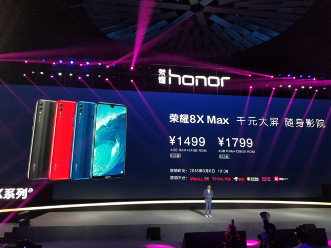 榮耀8X/8X Max齊發:售價僅1399元起 性價比瞬秒小米
