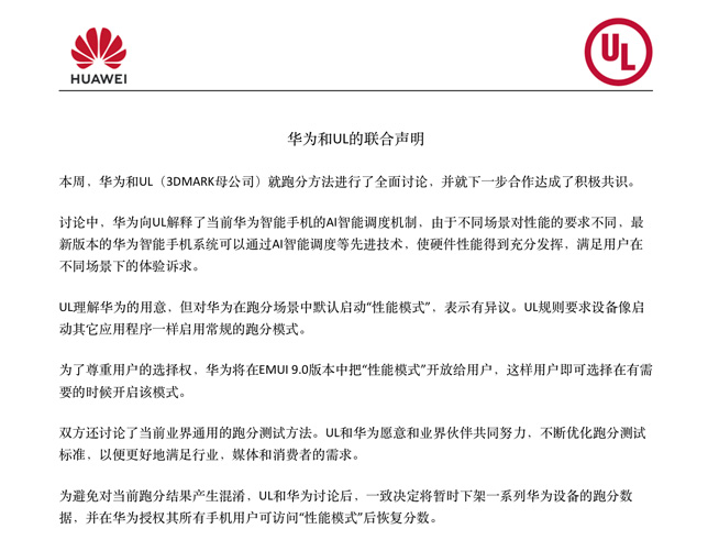 華為回應跑分爭議:與3DMark達成共識 EMUI9.0開放性能模式