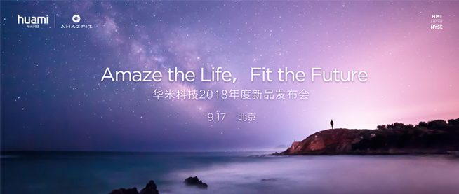 華米年度新品發布會確認:多款智能穿戴齊發 9月17日北京見