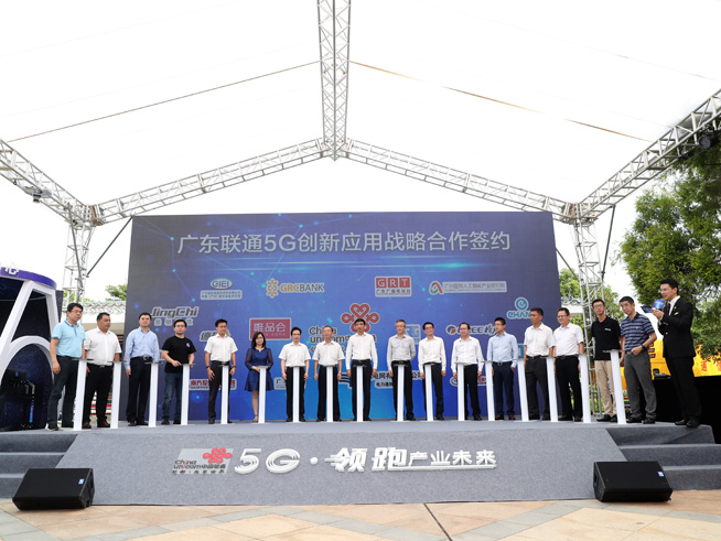 廣東聯通召開5G行業發布會:引領智慧變革