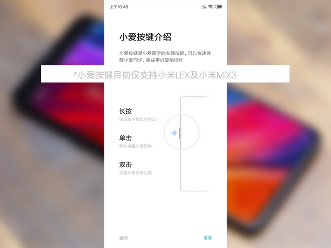 新機命名小米LEX?小米MIX3或成彩蛋壓軸登場