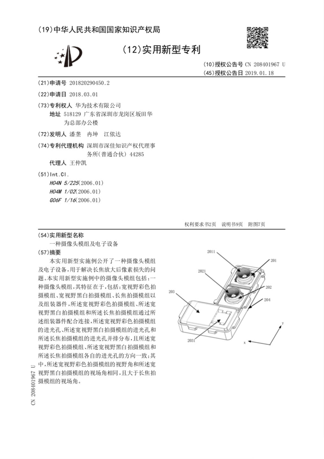 華為P30 Pro多攝專(zhuān)利曝光:徠卡彩色+黑白回歸 10倍混合變焦助陣