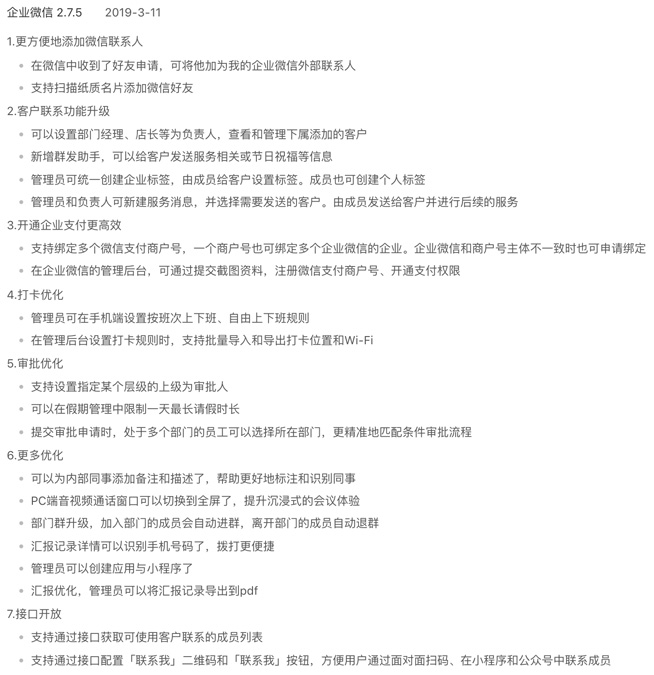 企業微信新版上線：七大功能優化，兩項值得關注