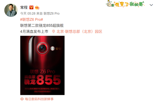 聯想Z6 Pro再預告:單攝超級視頻 宣傳滿血驍龍855有些用力過猛