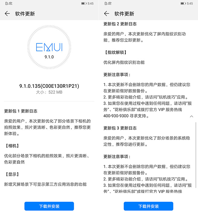 華為P30系列更新EMUI 9.1：相機更清晰，解鎖再提速
