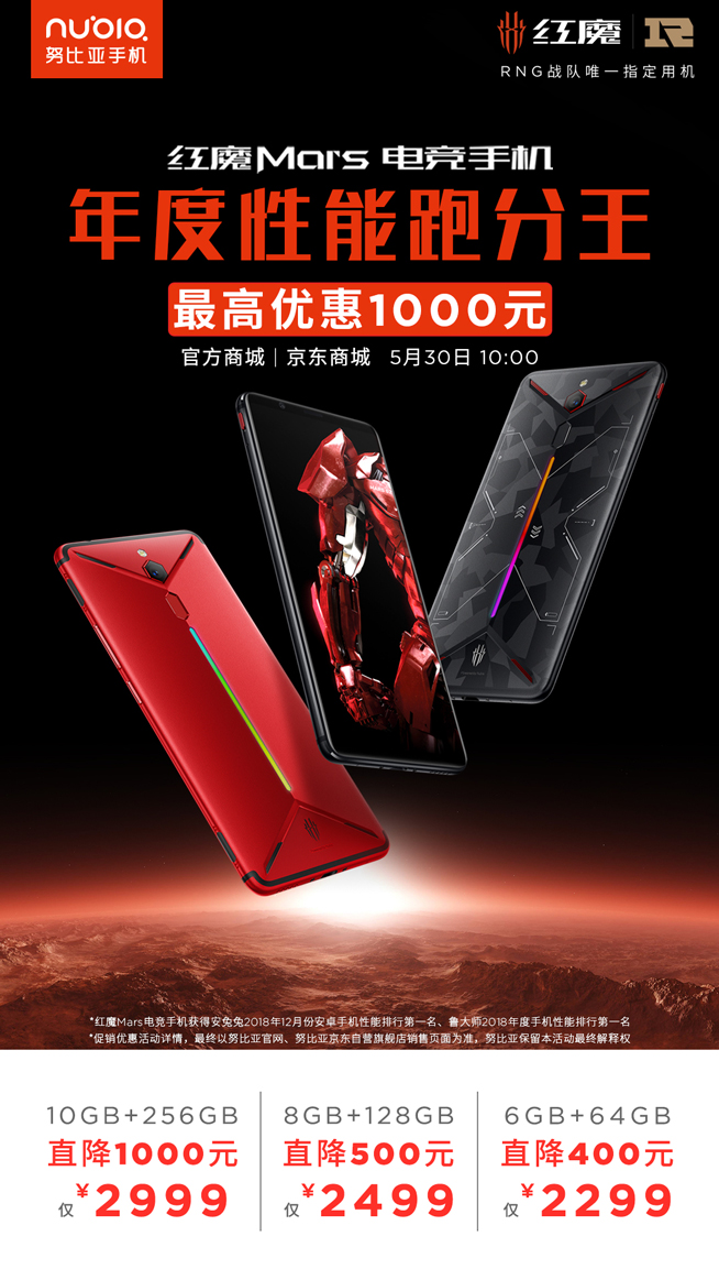 年度性能王降幅超千元 游戲神器紅魔Mars手機(jī)618大促開啟