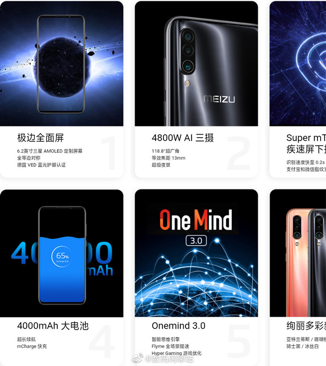 魅族16Xs提前全曝光：祖傳對稱式屏幕 新配色夠搶眼