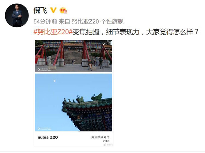 倪飛親自曝光努比亞Z20長(zhǎng)焦照片,細(xì)節(jié)表現(xiàn)驚人坐實(shí)光學(xué)變焦功能
