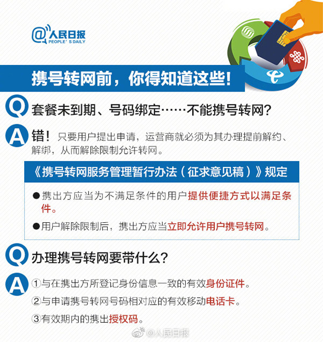 11月底前全國提供服務 攜號轉網需要滿足些什么條件？