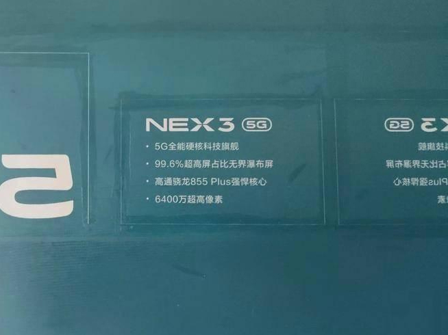 逆天瀑布屏99.6%屏占比?vivo NEX 3 5G確認(rèn)9月發(fā)布