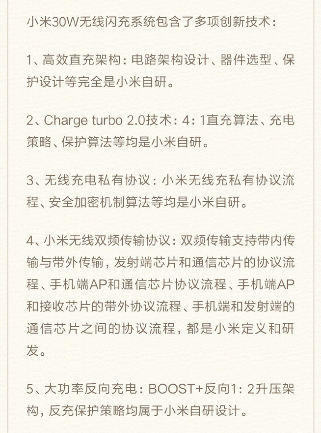 小米30W超級無線閃充是如何實現？官方科普回應質疑