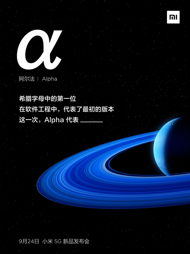 超越100%屏占比大招?小米MIX Alpha瀑布屏驚艷亮相