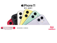 天貓雙11開門紅：蘋果官方旗艦店1分鐘成交超去年24小時(shí)