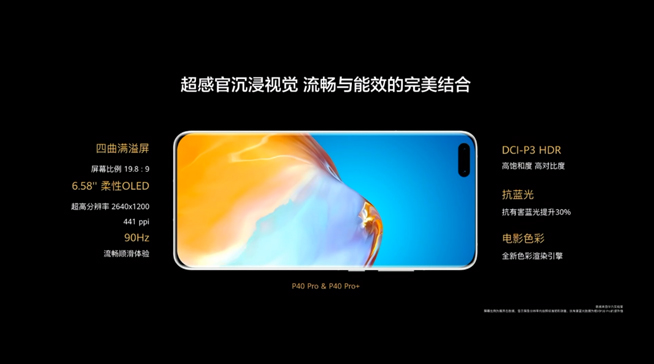 華為P40系列強勢登場!2020華為春季新品線上發布會