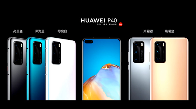 華為P40系列強勢登場!2020華為春季新品線上發布會