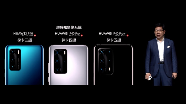 華為P40系列強勢登場!2020華為春季新品線上發布會
