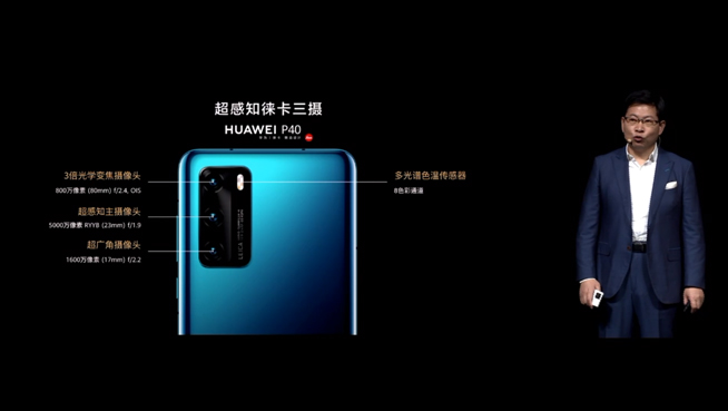 華為P40系列強勢登場!2020華為春季新品線上發布會