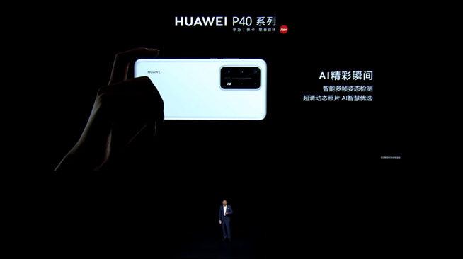 華為P40系列強勢登場!2020華為春季新品線上發布會