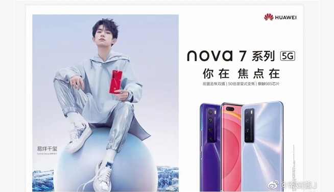 華為nova7系列正式定檔：4月23日發布 潛望式長焦都安排上了？