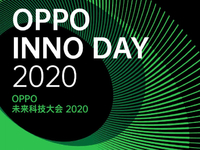 OPPO未來(lái)科技大會(huì)2020官宣：11月17日舉辦 前沿技術(shù)搶先公布！
