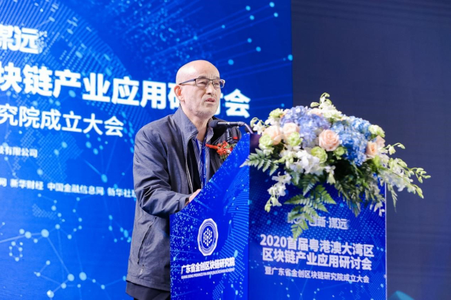 科創(chuàng)賦能！2020首屆粵港澳大灣區(qū)區(qū)塊鏈產(chǎn)業(yè)應(yīng)用研討會(huì)圓滿(mǎn)閉幕