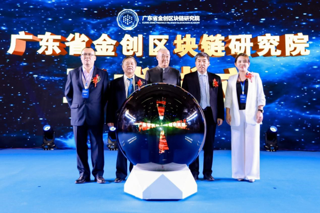 科創(chuàng)賦能！2020首屆粵港澳大灣區(qū)區(qū)塊鏈產(chǎn)業(yè)應(yīng)用研討會(huì)圓滿(mǎn)閉幕