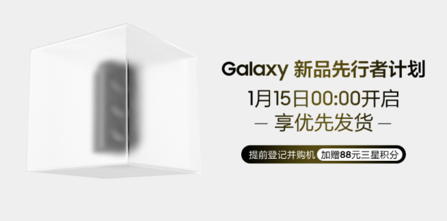 三星機皇Galaxy S21系列1月14日發(fā)布:國行先行者計劃又來了!