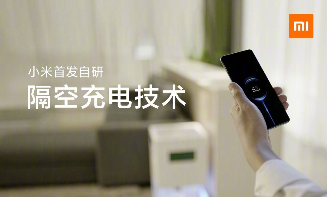 小米發布隔空充電黑科技:遠距離5瓦充電!無感充電體驗實在太爽了
