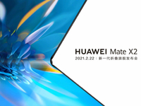 提前確認內折疊屏設計！華為Mate X2重磅官宣2月22日發布