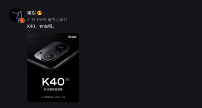 Redmi K40系列高能預熱:驍龍870+驍龍888雙旗艦!雷軍都說狠