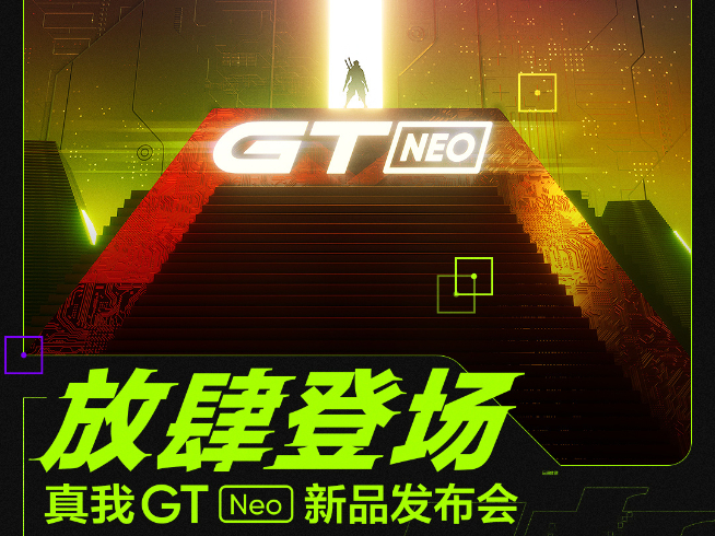 跟Redmi爭奪天璣1200首發？realme GT Neo官宣月底登場