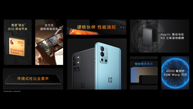 國行一加手機9R正式發布:迪迦助力次旗艦 售價2999元起!