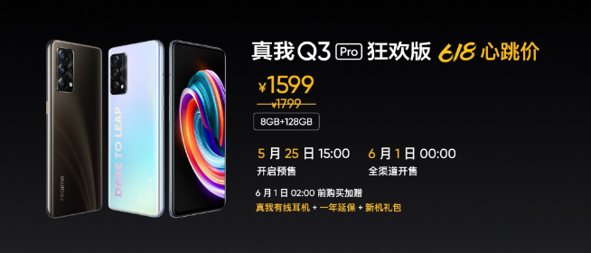 realme五大王牌機型降價:618拼了!驍龍888旗艦僅2499元起