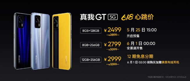 realme五大王牌機型降價:618拼了!驍龍888旗艦僅2499元起