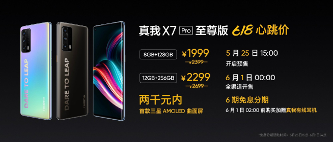 realme五大王牌機型降價:618拼了!驍龍888旗艦僅2499元起