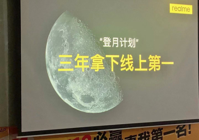 618高歌猛進拿下銷量第二!realme又定下三年線上第一目標