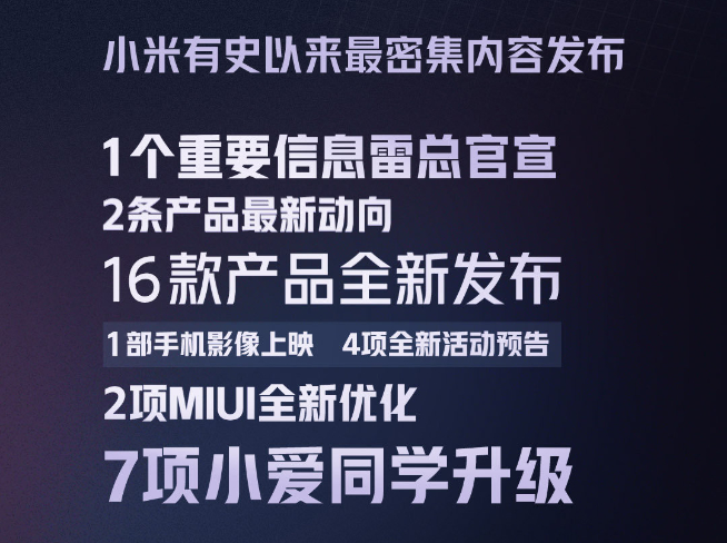 小米直面會首秀：雷軍將公布重磅消息！小米MIX 4+小米平板5預(yù)熱來了？