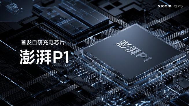 小米12 Pro首發120W澎湃秒充!小旗艦全面升級或面臨漲價?