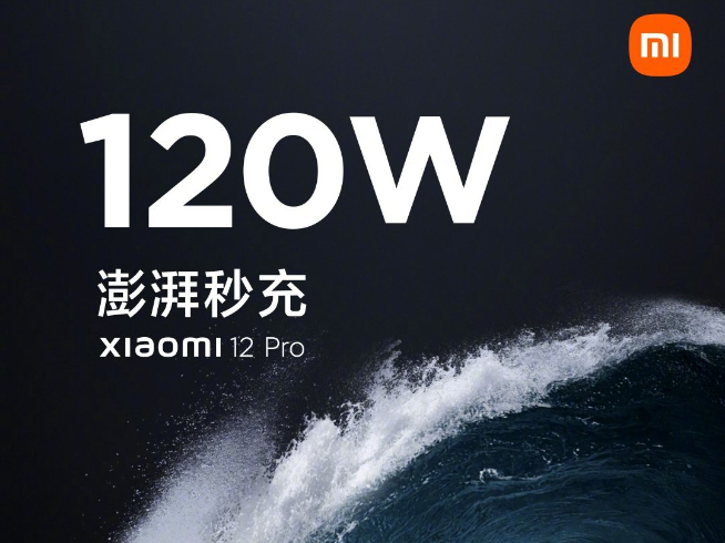 小米12 Pro首發120W澎湃秒充!小旗艦全面升級或面臨漲價?